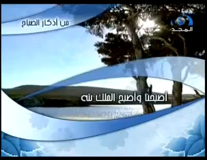 أذكار الصباح