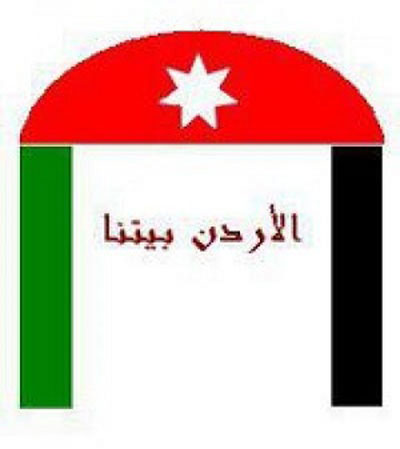 حركة الاردن بيتنا تنظم مسيرة الجمعة