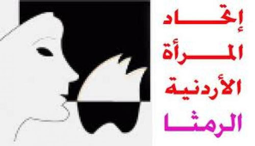 إتحاد المرأة يحتفل بإنشاء اربع عيادات طبية شاملة في اتحاد المرأة وفروعه  