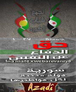 تجمع شباب الكورد يدعو إلى التظاهر في المدن الكوردية والإحياء الكوردية بحلب ودمشق