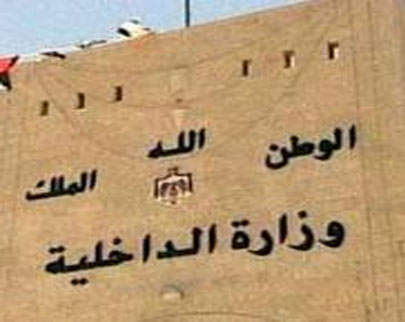 الداخلية توافق لحزب الانصار العربي الاردني على ممارسة الانشطة السياسية الداخلية توافق لحزب الانصار العربي الاردني على ممارسة الانشطة السياسية