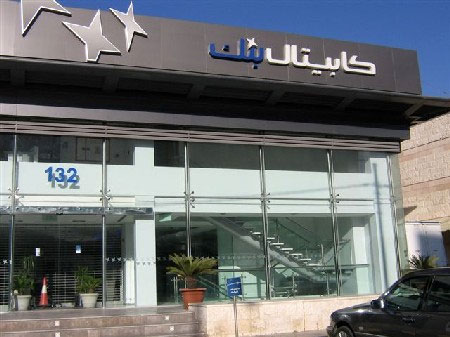كابيتال بنك يوقع اتفاقية مع برنامج تمويل التجارة العربية كابيتال بنك يوقع اتفاقية مع برنامج تمويل التجارة العربية