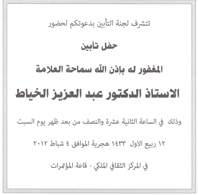 المركز الثقافي الملكي يقيم ذكرى تأبين الخياط السبت المقبل المركز الثقافي الملكي يقيم ذكرى تأبين الخياط السبت المقبل