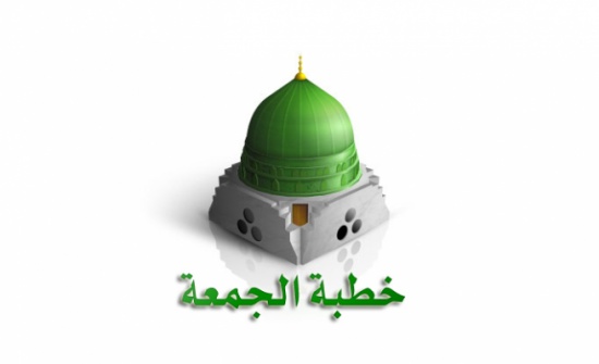 خطبة الجمعة المقترحة :  مقومات الأسرة المسلمة