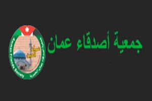 اصدقاء عمان تحتفي بمناسبة عيد ميلاد الملك  