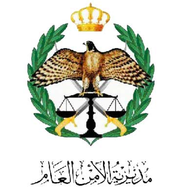 دعوة شركات الأمن والحماية الخاصة لمراجعة مديرية الامن العام دعوة شركات الأمن والحماية الخاصة لمراجعة مديرية الامن العام