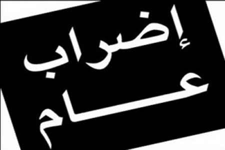 موظفو شركة الفوسفات يواصلون توقفهم عن العمل موظفو شركة الفوسفات يواصلون توقفهم عن العمل