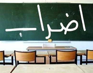 إضراب المعلمين يدخل يومه السابع ومدارس تستأنف التدريس تحت ضغوط الأهالي  