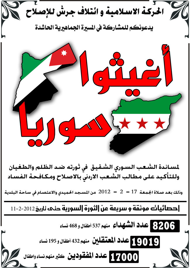 ائتلاف جرش يدعو الى اعتصام الاحد تضامنا مع الشعب السوري 