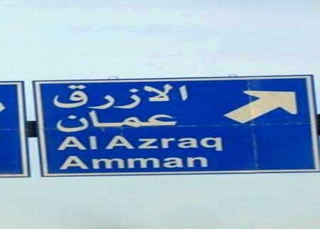 افتتاح مصنع لملبوسات الاطفال في الازرق  