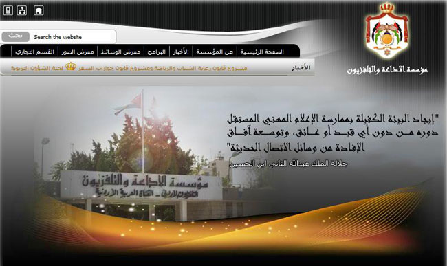 الاذاعة والتلفزيون تطلق موقعها الالكتروني  