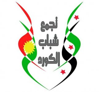  تجمع شباب الكورد في سوريا يصدر تصريحاً صحفياً 