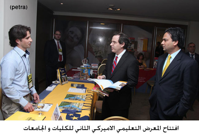 افتتاح المعرض التعليمي الأميركي الثاني للكليات والجامعات افتتاح المعرض التعليمي الأميركي الثاني للكليات والجامعات