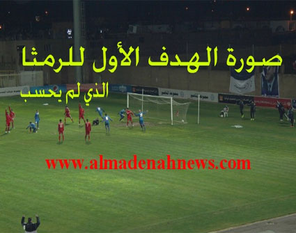 صور من مباراة الرمثا والجليل والهدف الذي لم يحتسب ( التفاصيل )