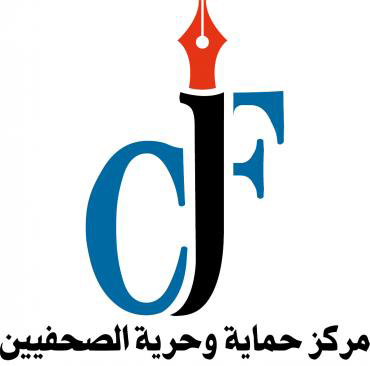 مركز حماية وحرية الصحفيين يدين مداهمة السلطات السورية لمكاتب المركز السوري لحرية الاعلام 