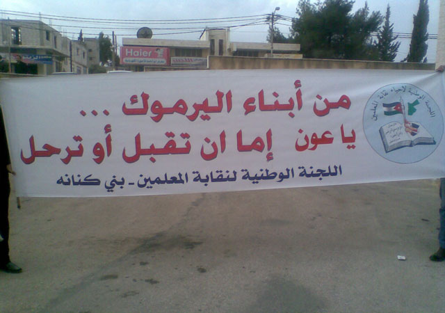 اللجنة الوطنية لنقابة المعلمين في بني كنانة تصدر بياناً 