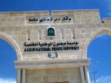 جامعة عجلون الوطنية تحتفل بعيد ميلاد جلالة الملك  
