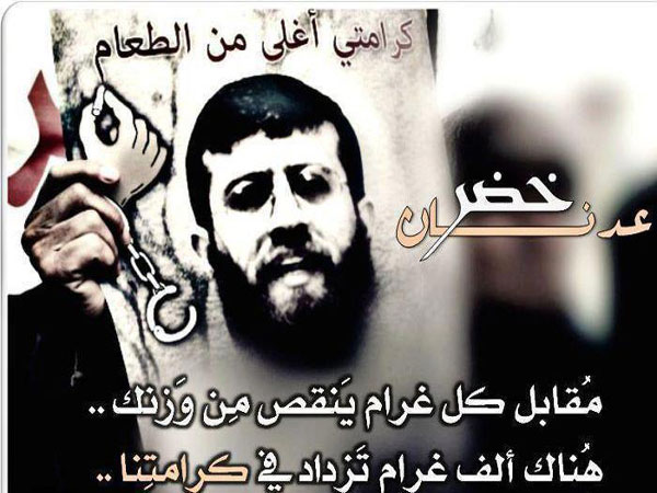 الاسير الفلسطيني خضر عدنان خضر ينهي اضرابا عن الطعام استمر 66 يوما