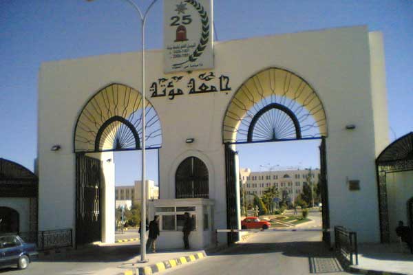 جامعة مؤتة تحتفل بذكرى المولد النبوي الشريف  
