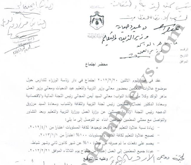 شاهدوا الاتفاقية التي انهت اضراب المعلمين ( وثيقة ) شاهدوا الاتفاقية التي انهت اضراب المعلمين ( وثيقة )