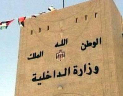 ورشة عمل في الداخلية عن مشروع تعزيز التنمية الاقتصادية  