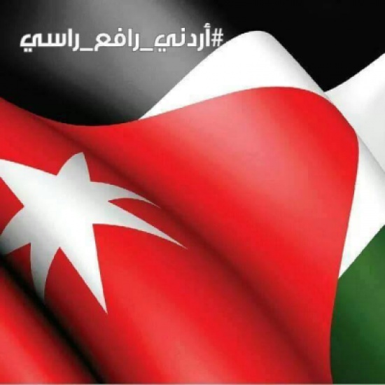 ابو حسان : أرفع رأسي عالياً بكل أردنية مثابرة مؤمنة بعملها