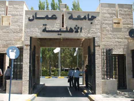 اتفاقية بين شركة أمنية وجامعة عمان الأهلية  