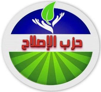 اشهار حزب الاصلاح  