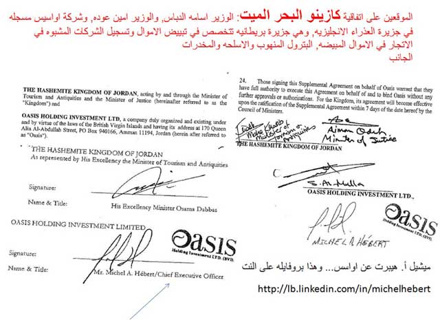 اتفاقية الكزينو واسماء وزراء وقعوا عليها ( وثيقة )