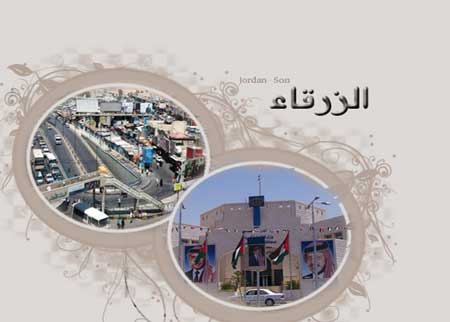 31 مليون دينار قيمة الصادرات التجارية لمدينة الزرقاء  
