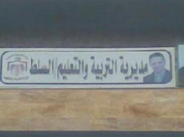 تربية السلط تنظم سباق القائد للضاحية تربية السلط تنظم سباق القائد للضاحية