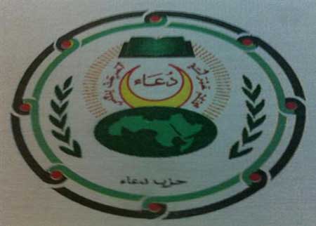 حزب دعاء يدعو الى اصدار الشروط المتعلقة بالدعم المالي للأحزاب بقانون وليس بنظام 