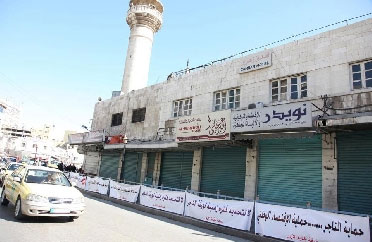 القطاع التجاري يعتصم 18 الشهر الحالي  
