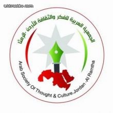 دعوة من الجمعية العربية للفكر والثقافة في الرمثا للأعضاء الجدد