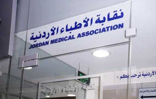 نقابة الاطباء تدعم طلب المستشفيات الخاصة تعديل تعرفة الكهرباء نقابة الاطباء تدعم طلب المستشفيات الخاصة تعديل تعرفة الكهرباء