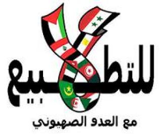 ندوة حول مقاومة التطبيع والحراك الشعبي في النقابات المهنية  