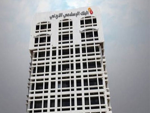  البنك الاسلامي الاردني يوزيع أرباحا بنسبة15 % نقداً و25%أسهم مجانية