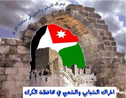 الحراك الشبابي والشعبي في الكرك يطالب بتخفيض أسعار الكهرباء الحراك الشبابي والشعبي في الكرك يطالب بتخفيض أسعار الكهرباء