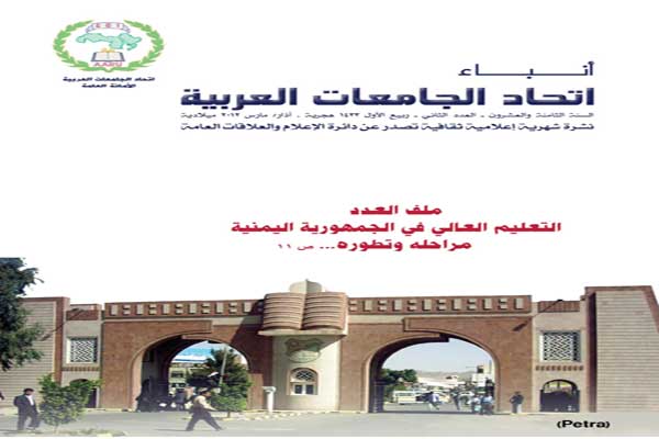  صدور عدد جديد من مجلة اتحاد الجامعات العربية