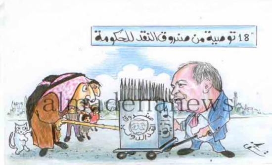 وصايا صندوق النقد للأردن