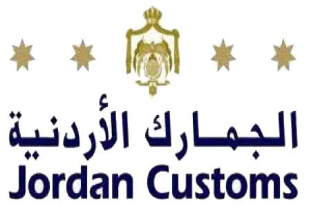53 مليون دينار ايرادات جمرك المنطقة الحرة الزرقاء 53 مليون دينار ايرادات جمرك المنطقة الحرة الزرقاء
