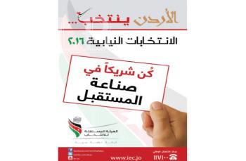 المعايطة: الانتخابات البرلمانية محطة مهّمة في الإصلاح المعايطة: الانتخابات البرلمانية محطة مهّمة في الإصلاح