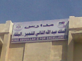 السفير السويسري يزور مدارس الملك عبد الله للتميز في السلط  