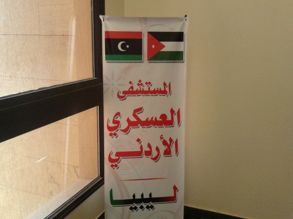 المستشفى العسكري ليبيا  يقدم الرعاية الصحية والعلاجية للمرضى  الليبيين في بنغازي 