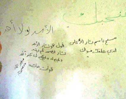 ماذا يكتب الأمن السوري على جدران المدارس ( صور ) 