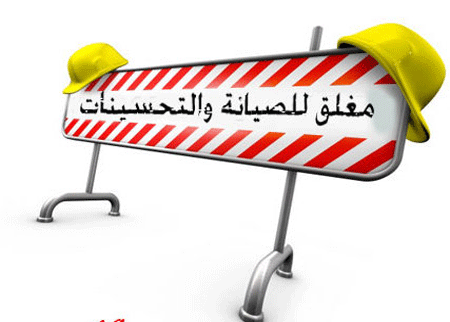  إغلاق لوب الدوران على دوار اليوبيل لأعمال الصيانة