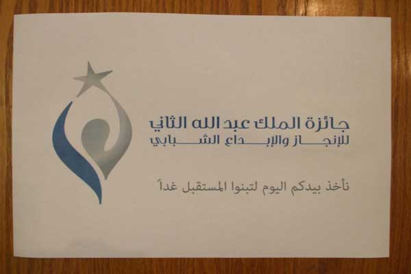 اجتماع مجلس امناء جائزة الملك عبدالله الثاني للابداع