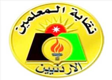 128 مرشحا انسحبوا من انتخابات هيئات الفروع لنقابة المعلمين