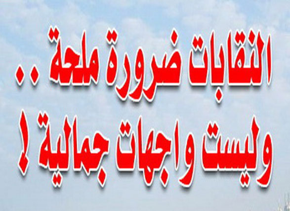 انتخاب الهيئة التأسيسية  لنقابة عمال المطابع المستقلة