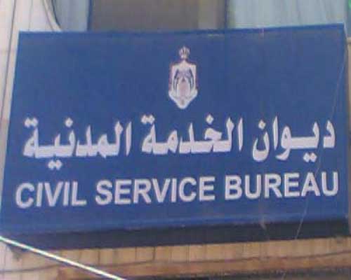 مؤتمر لمناقشة البيئة المتغيرة للخدمة المدنية ودورها المتجدد